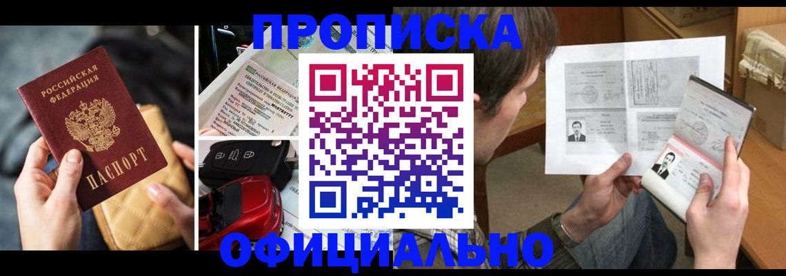 временная регистрация в Абазе