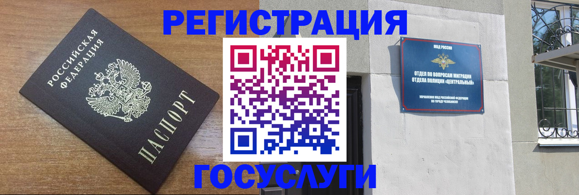 временная регистрация адрес в Абазе