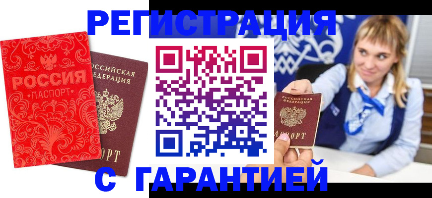 прописка гарантия в Абазе