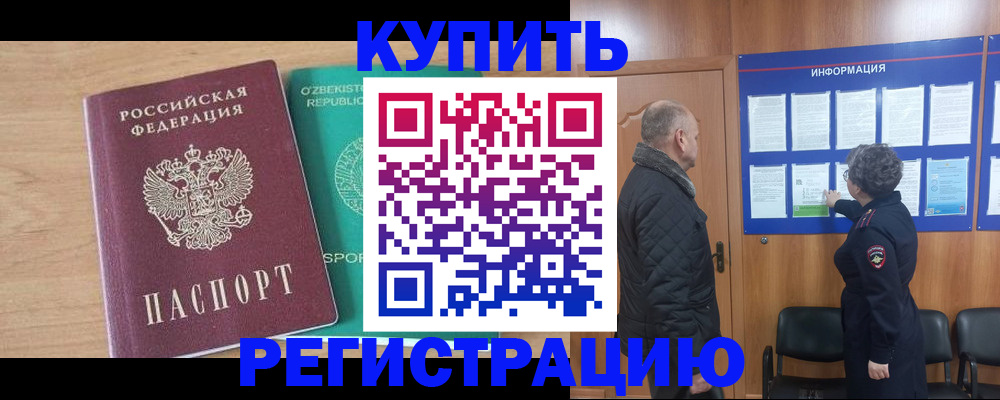 прописка регистрация в Абазе
