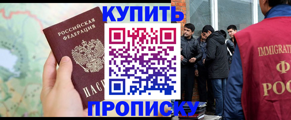 прописка законно в Абазе