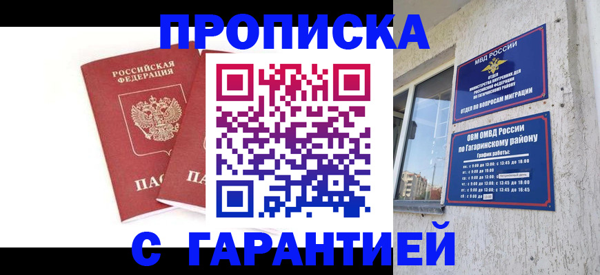 прописка в Абазе