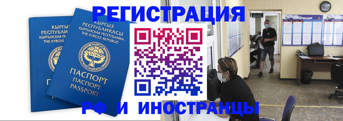 временная регистрация поиск в Абазе