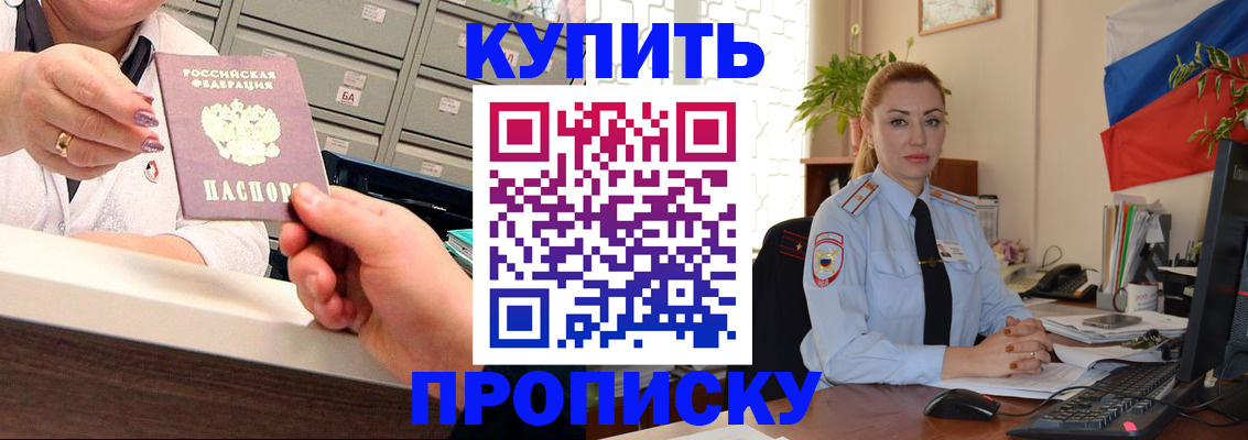 прописка в Абазе